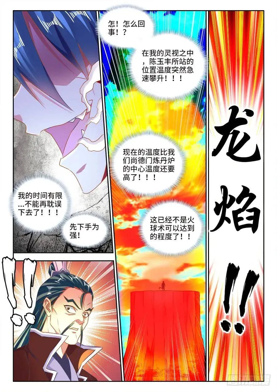466、龙焰 第3页