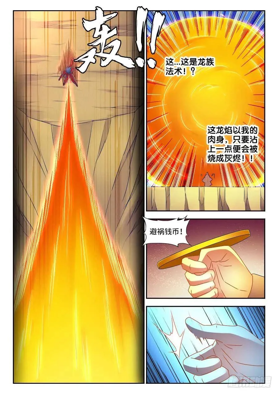 466、龙焰 第4页
