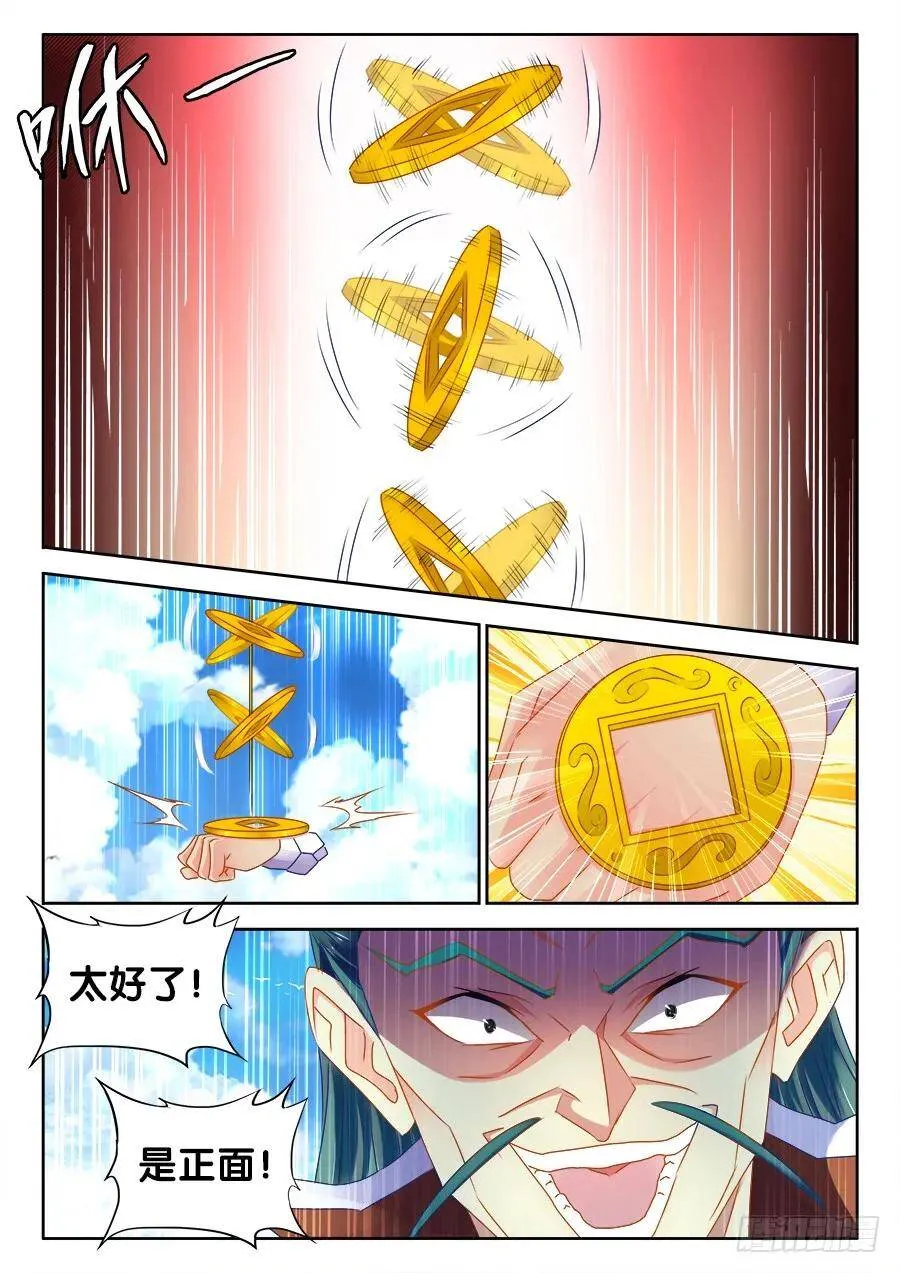 466、龙焰 第5页