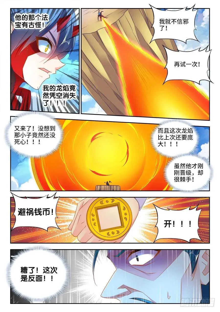 466、龙焰 第7页