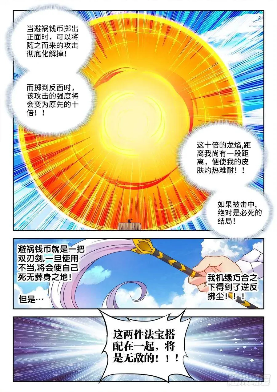 466、龙焰 第8页
