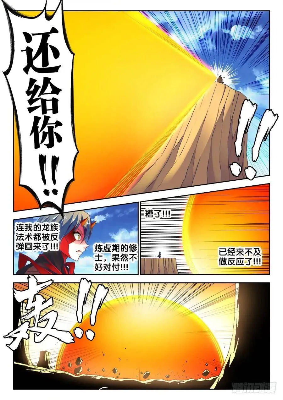 466、龙焰 第9页