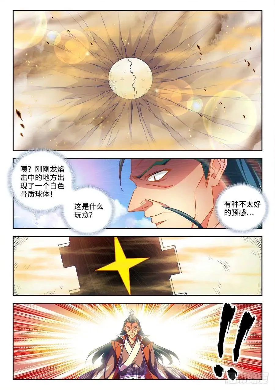 466、龙焰 第14页