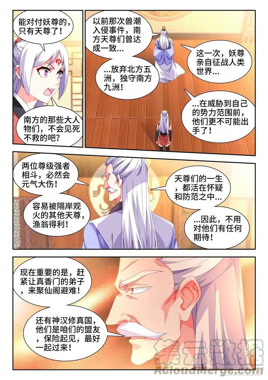 708、子牛洲最强战力 第5页