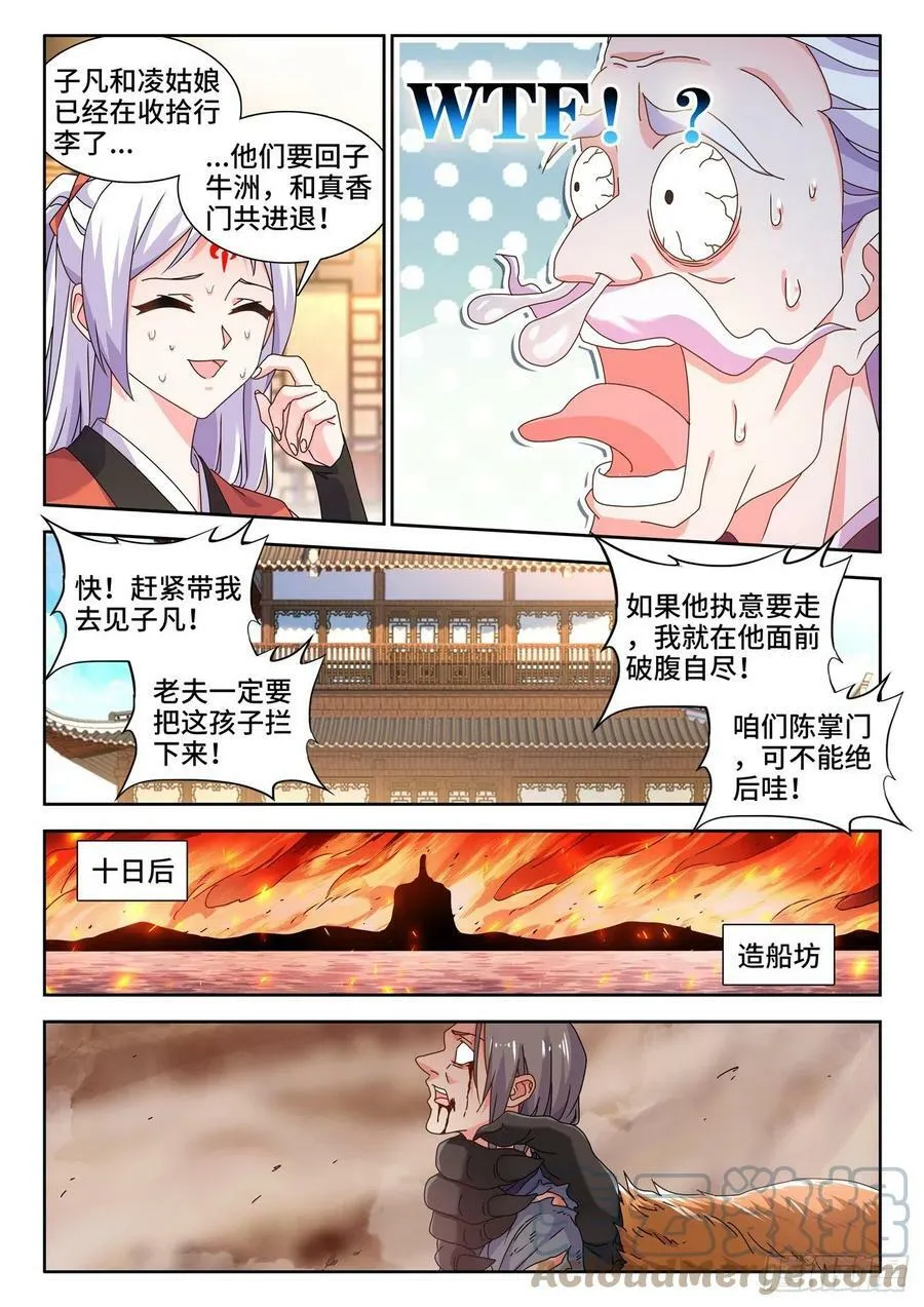 708、子牛洲最强战力 第7页