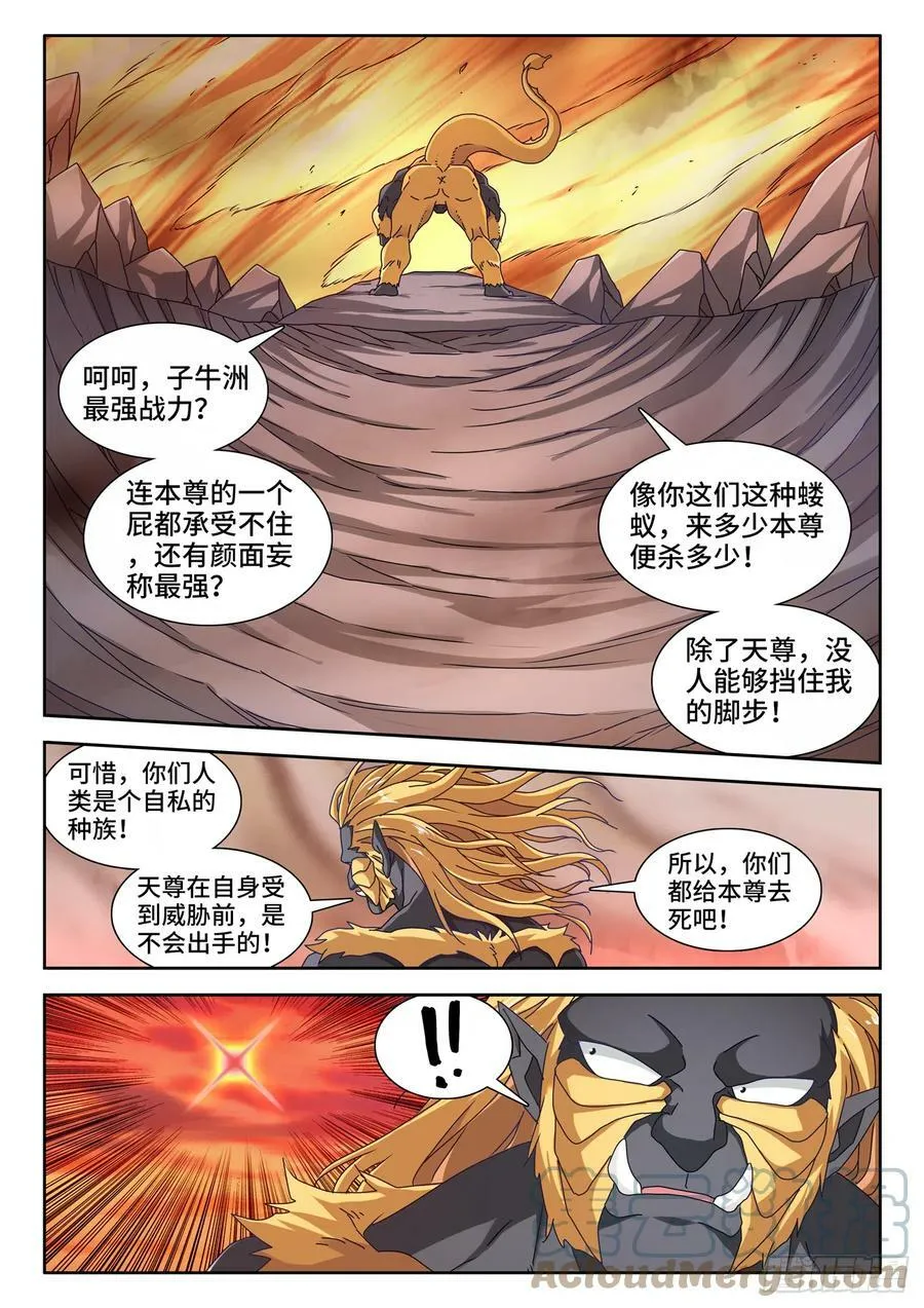 708、子牛洲最强战力 第14页