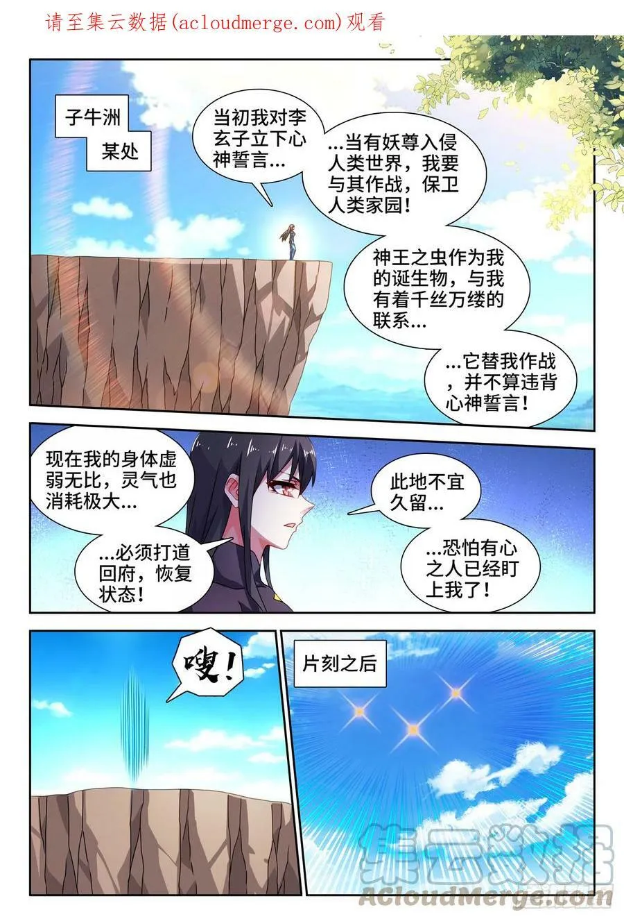 712、虫灭死光 第1页