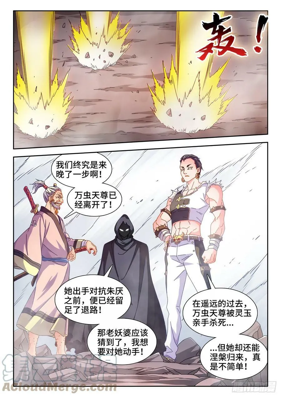 712、虫灭死光 第2页