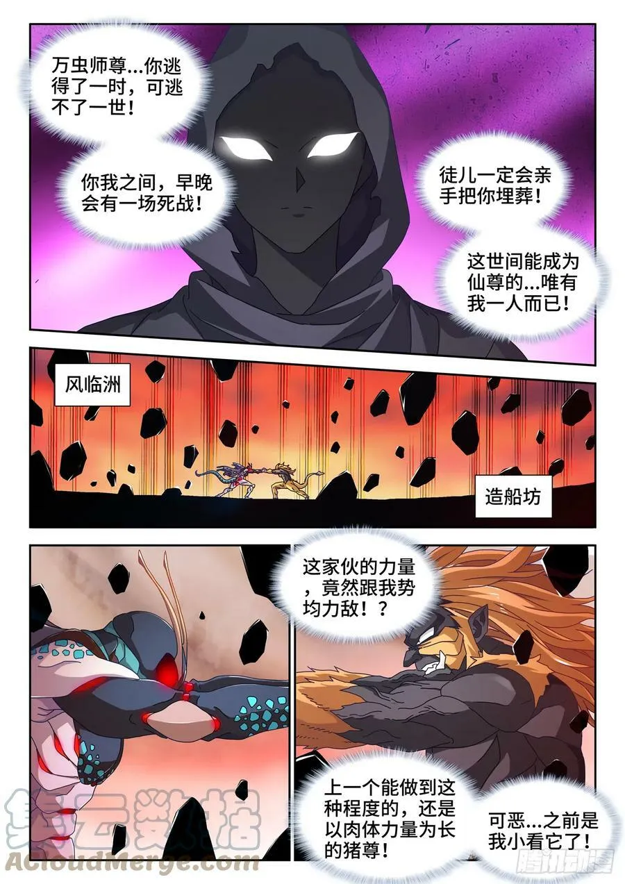 712、虫灭死光 第3页