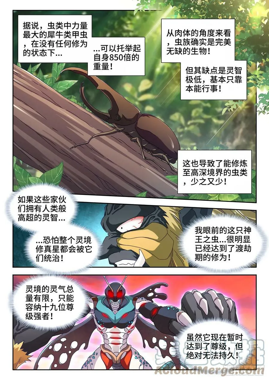 712、虫灭死光 第4页