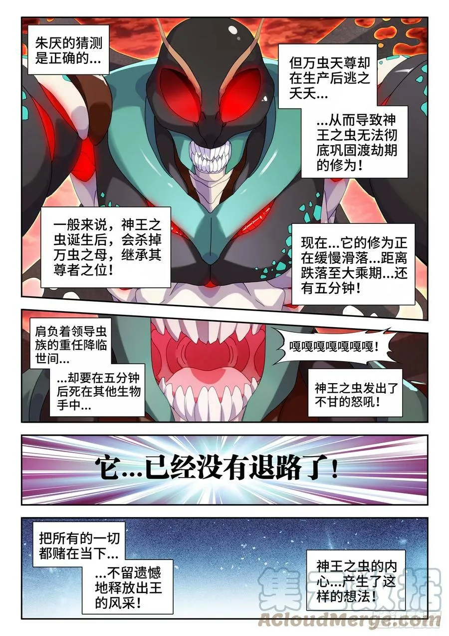 712、虫灭死光 第5页