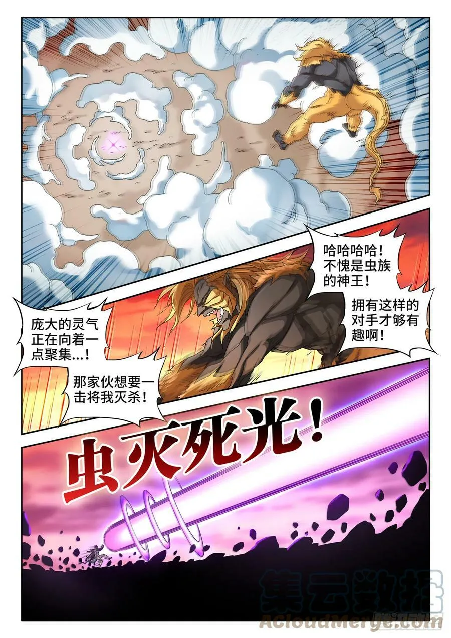 712、虫灭死光 第8页