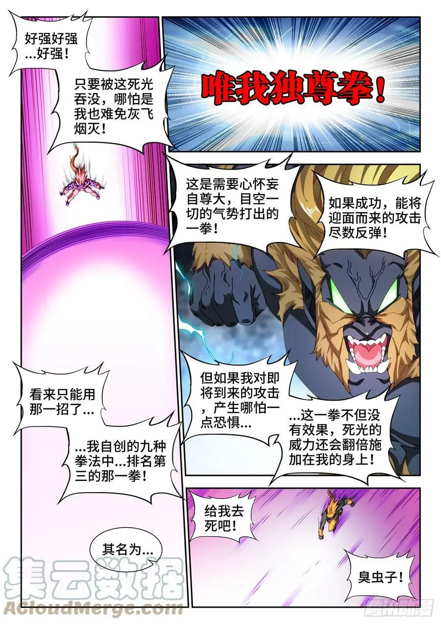 712、虫灭死光 第9页