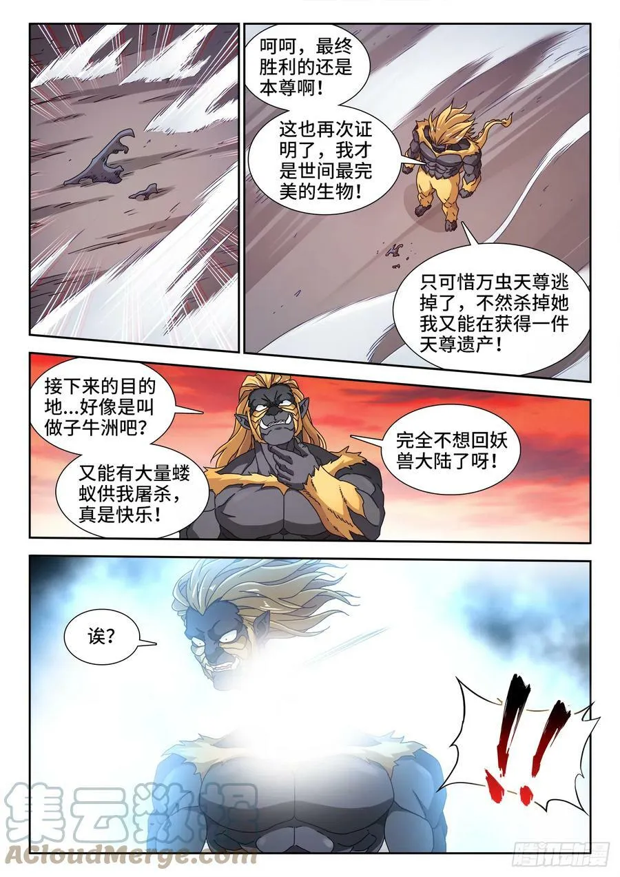 712、虫灭死光 第11页