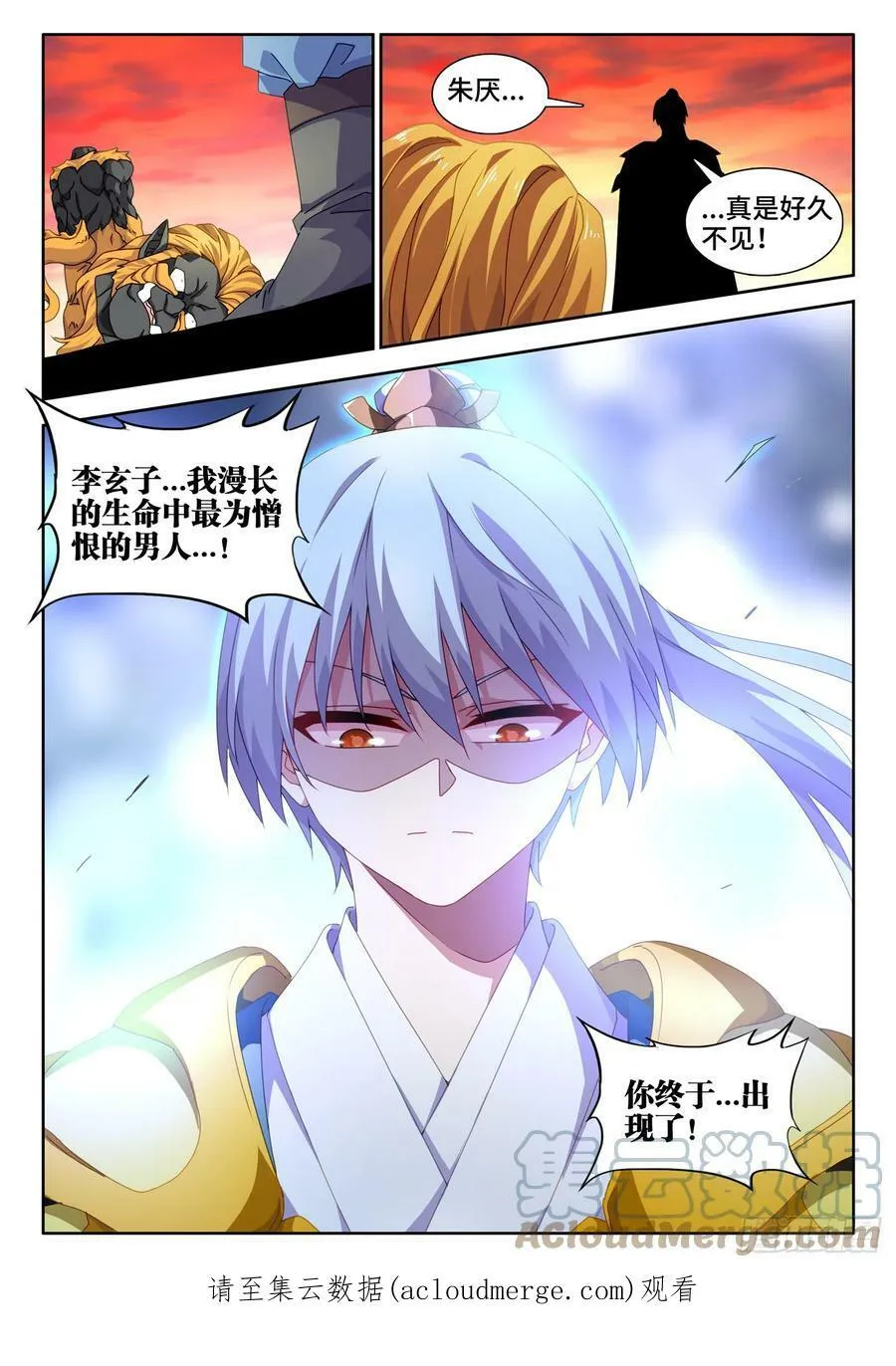 712、虫灭死光 第12页