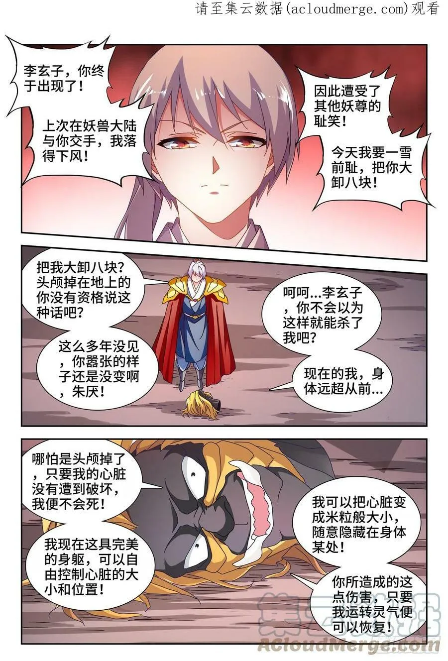 712、虫灭死光 第13页