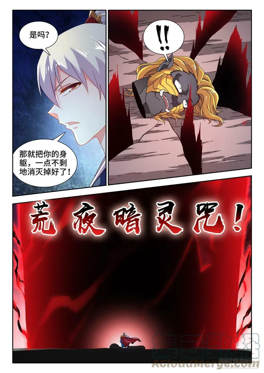712、虫灭死光 第14页