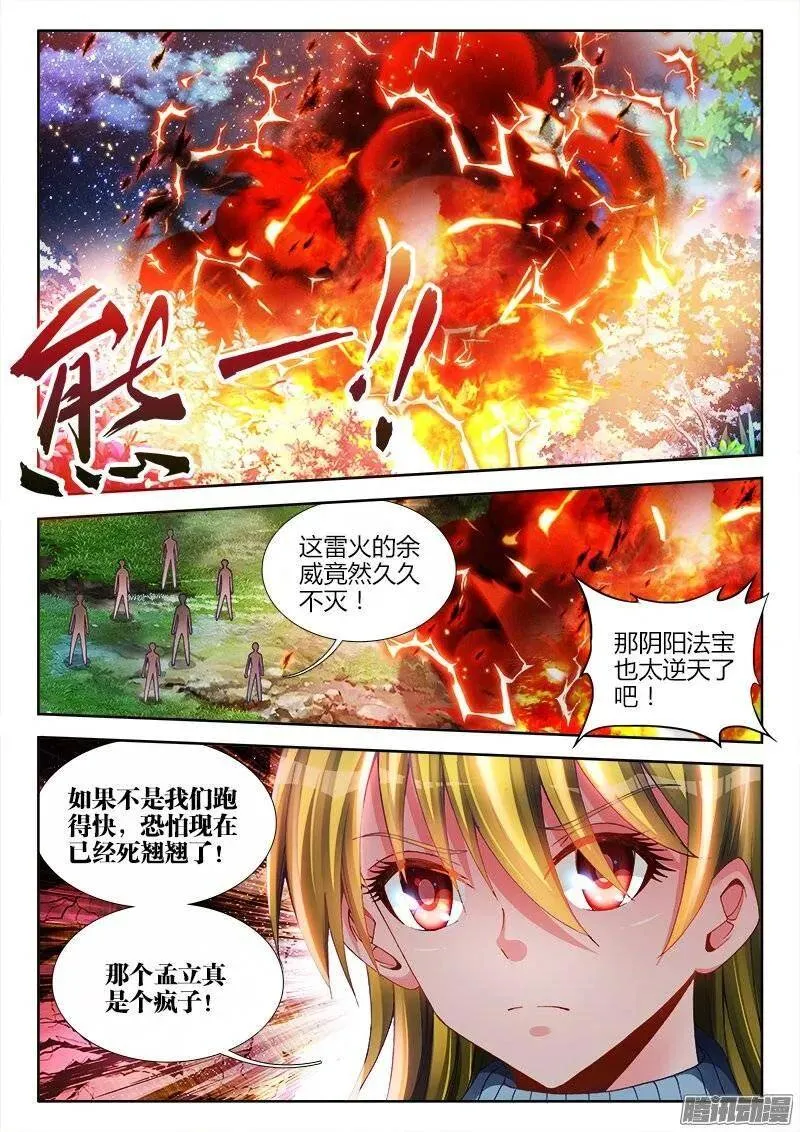 172、极致雷意 第1页