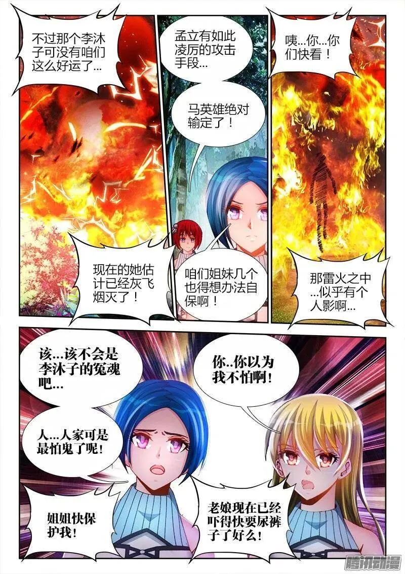 172、极致雷意 第2页
