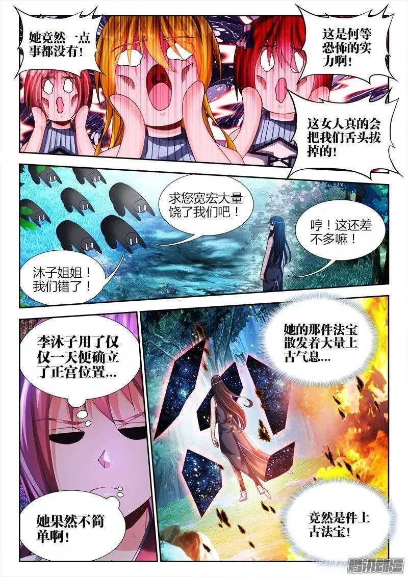 172、极致雷意 第4页