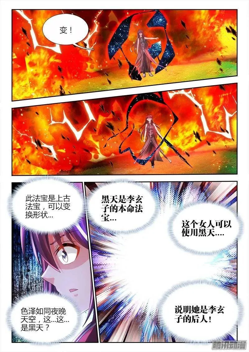 172、极致雷意 第5页