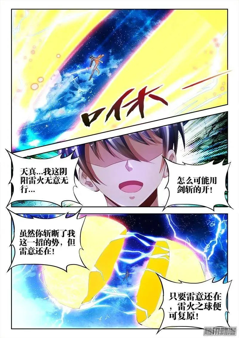 172、极致雷意 第7页