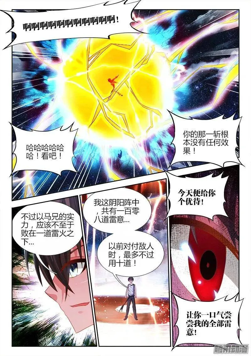 172、极致雷意 第8页