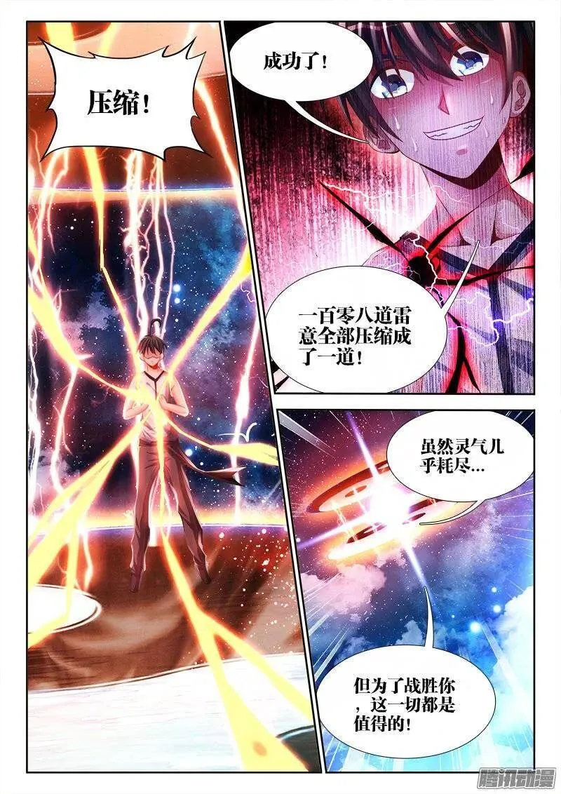 172、极致雷意 第9页