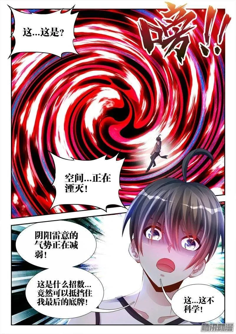 172、极致雷意 第12页
