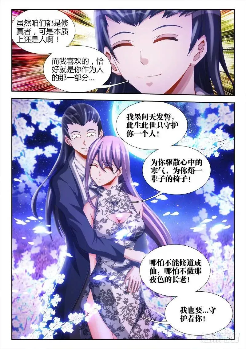 127、攻略成功 第7页