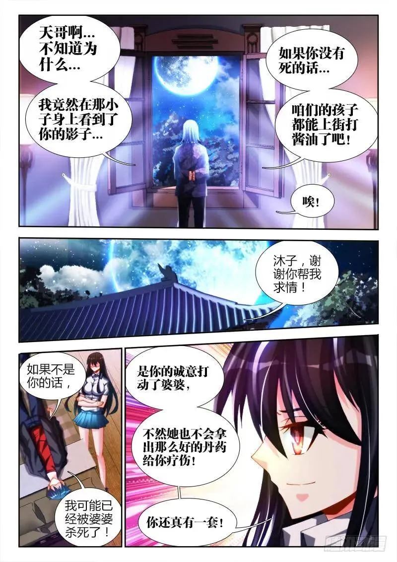 127、攻略成功 第8页