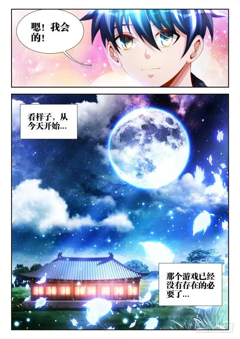 127、攻略成功 第14页