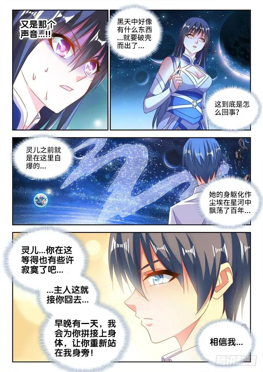 463、血缘珠 第7页