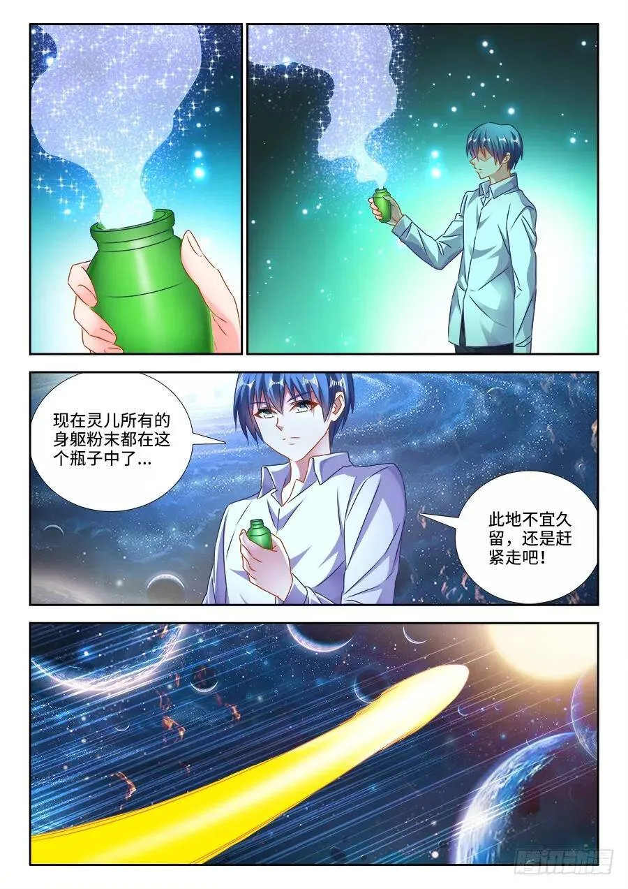 463、血缘珠 第8页