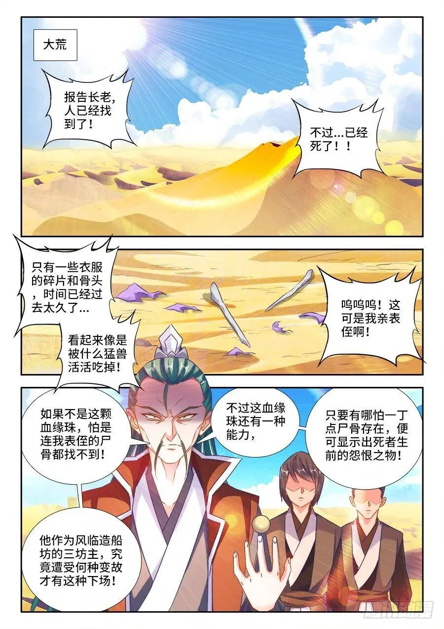 463、血缘珠 第10页