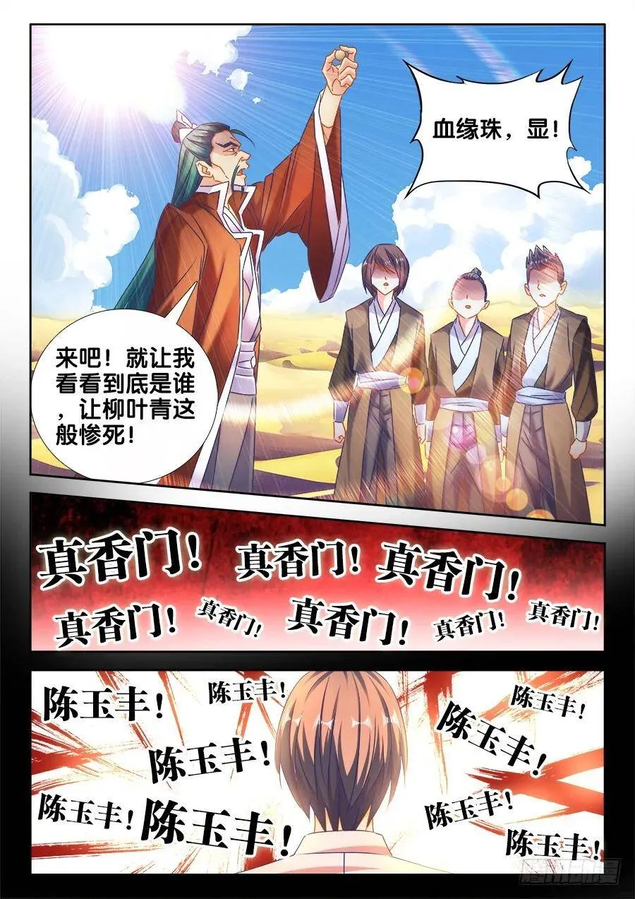 463、血缘珠 第11页