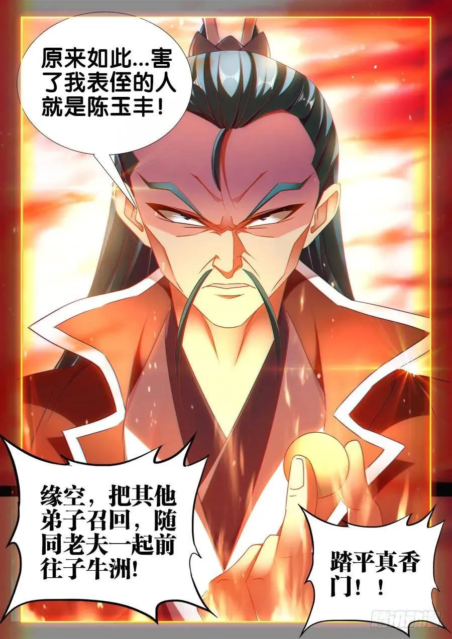 463、血缘珠 第12页