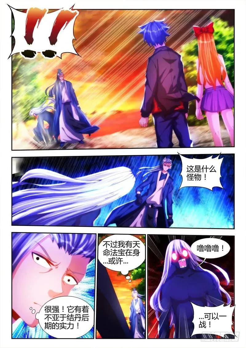 84、贪之杀 第3页