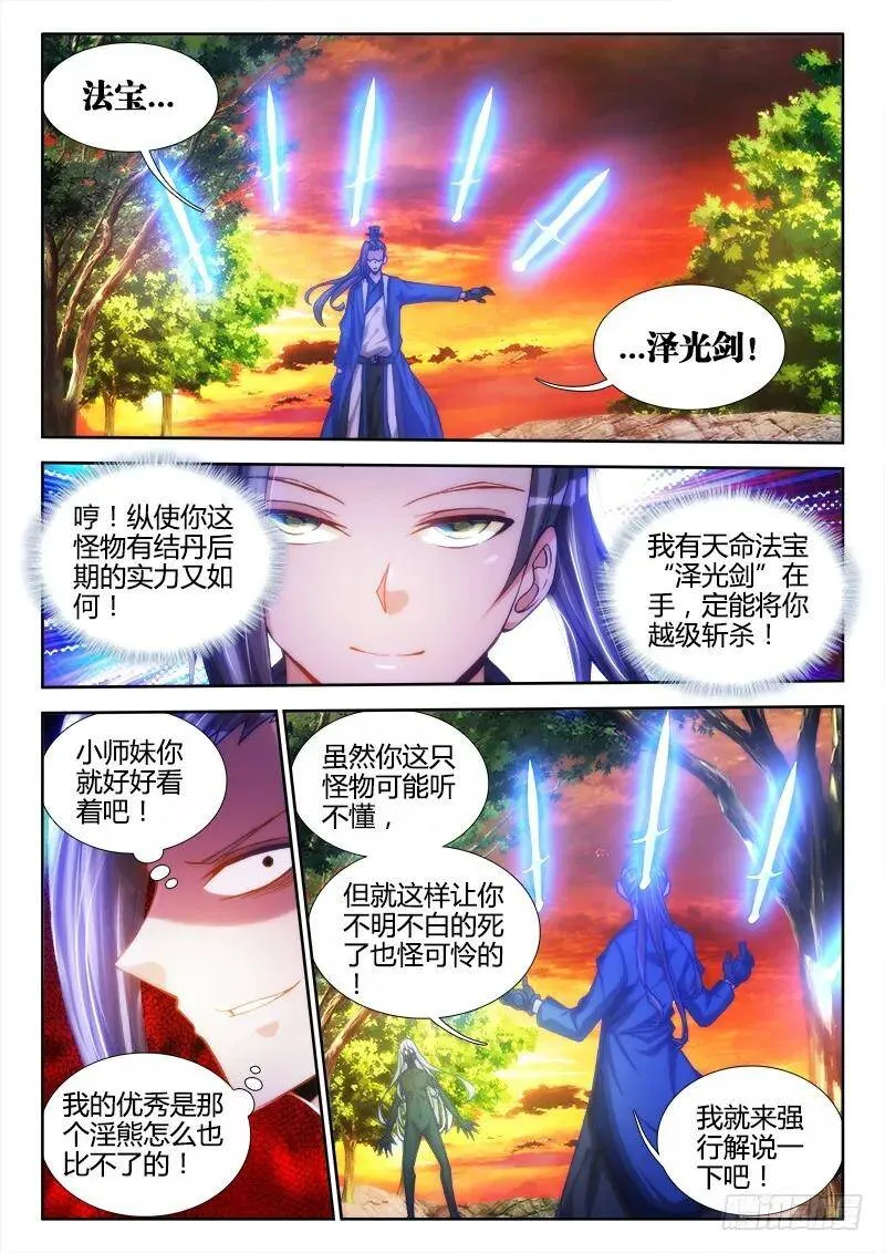 84、贪之杀 第4页