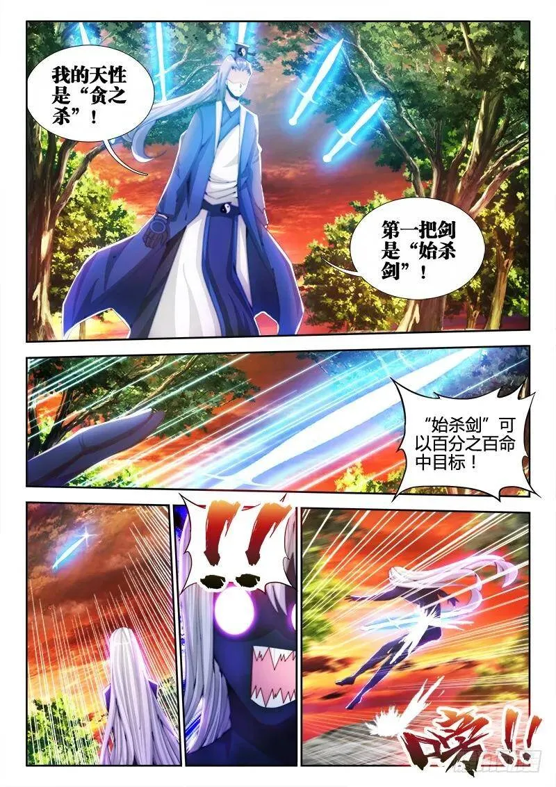 84、贪之杀 第5页
