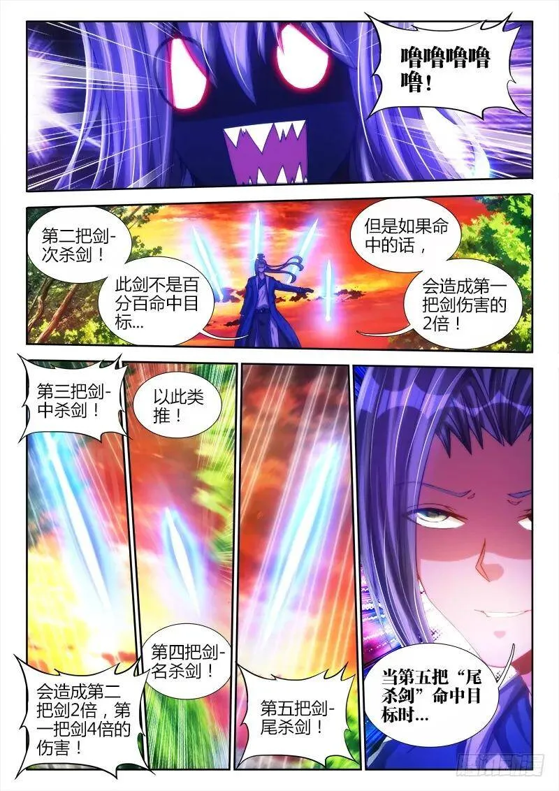 84、贪之杀 第6页