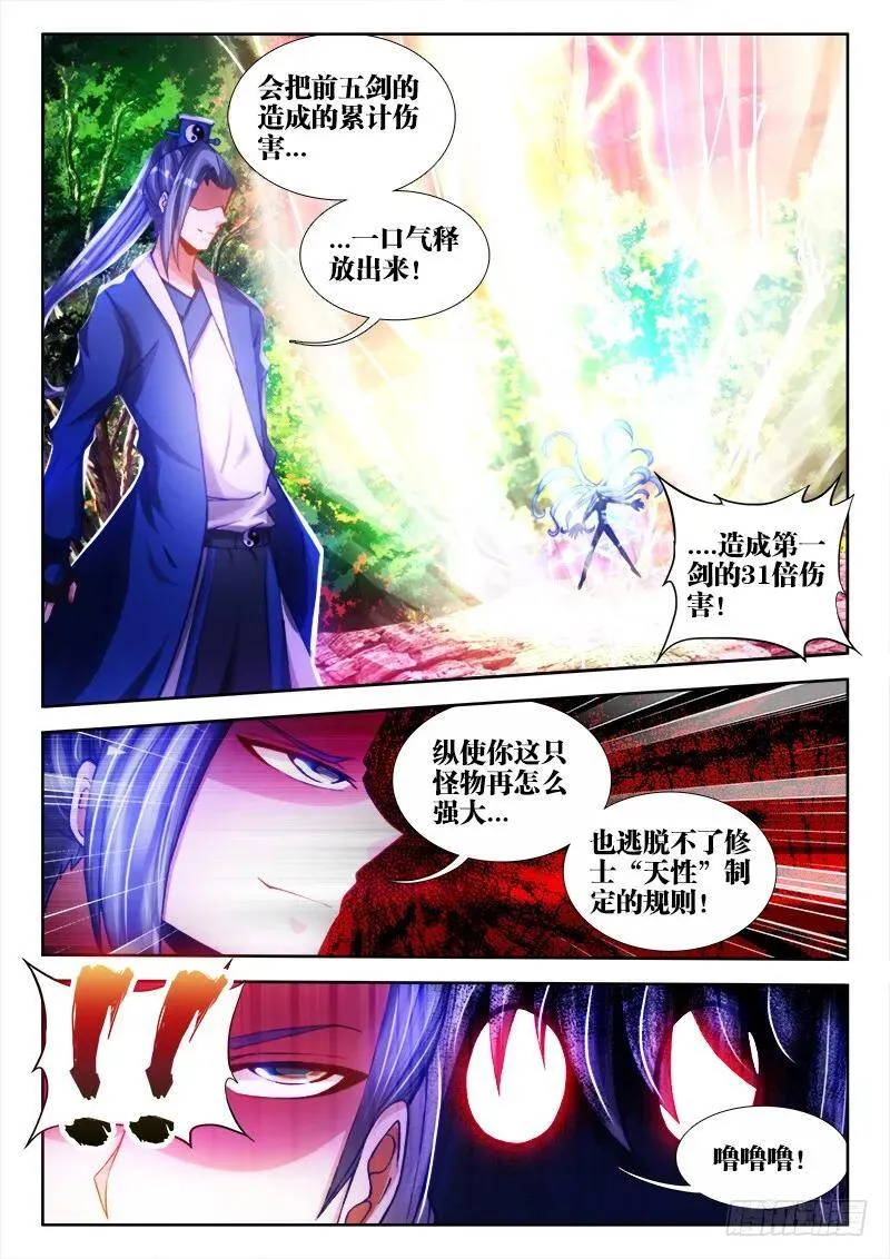 84、贪之杀 第7页