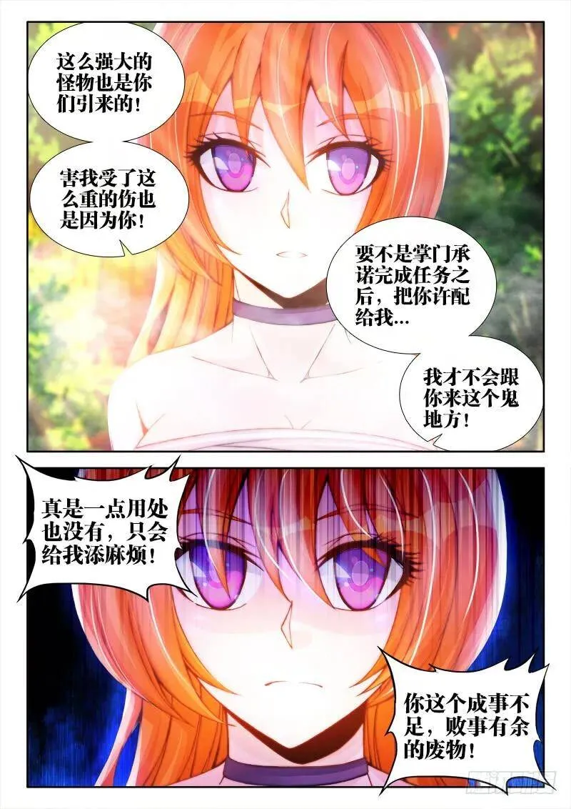 84、贪之杀 第10页