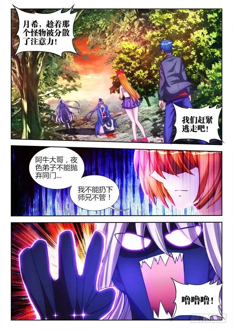 84、贪之杀 第11页