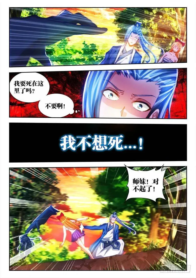 84、贪之杀 第12页