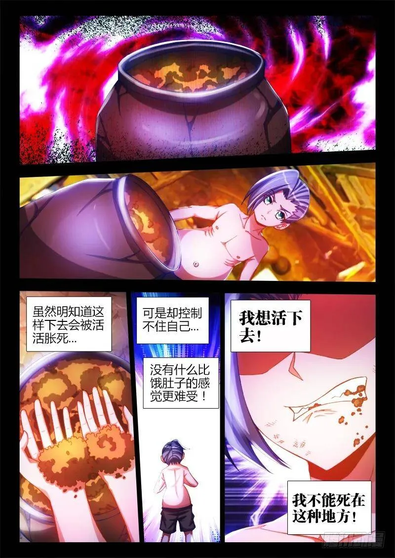 84、贪之杀 第14页