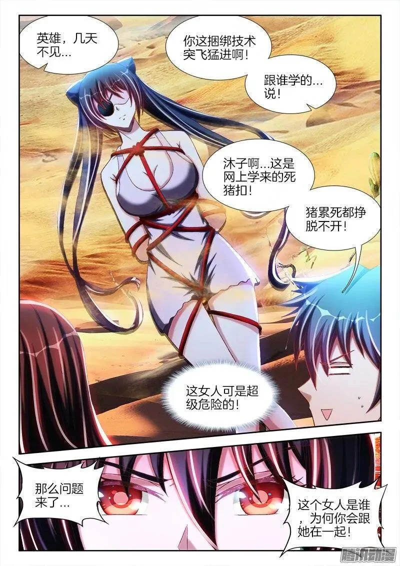 239、野种 第5页