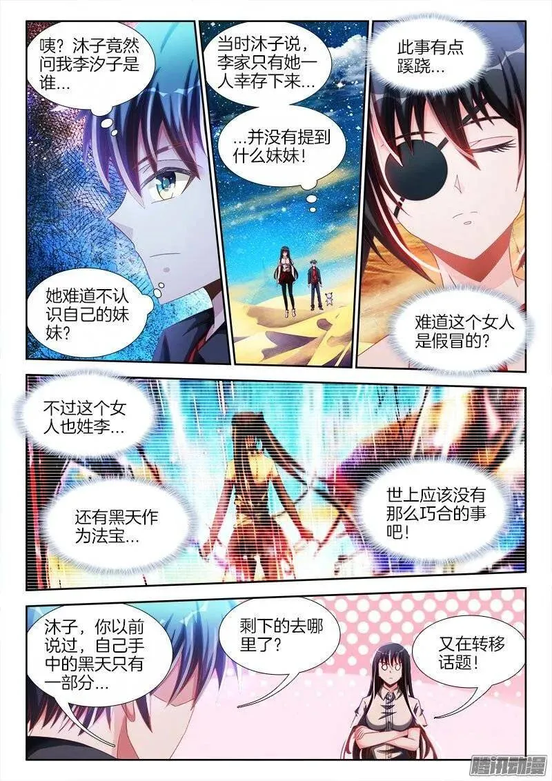 239、野种 第6页