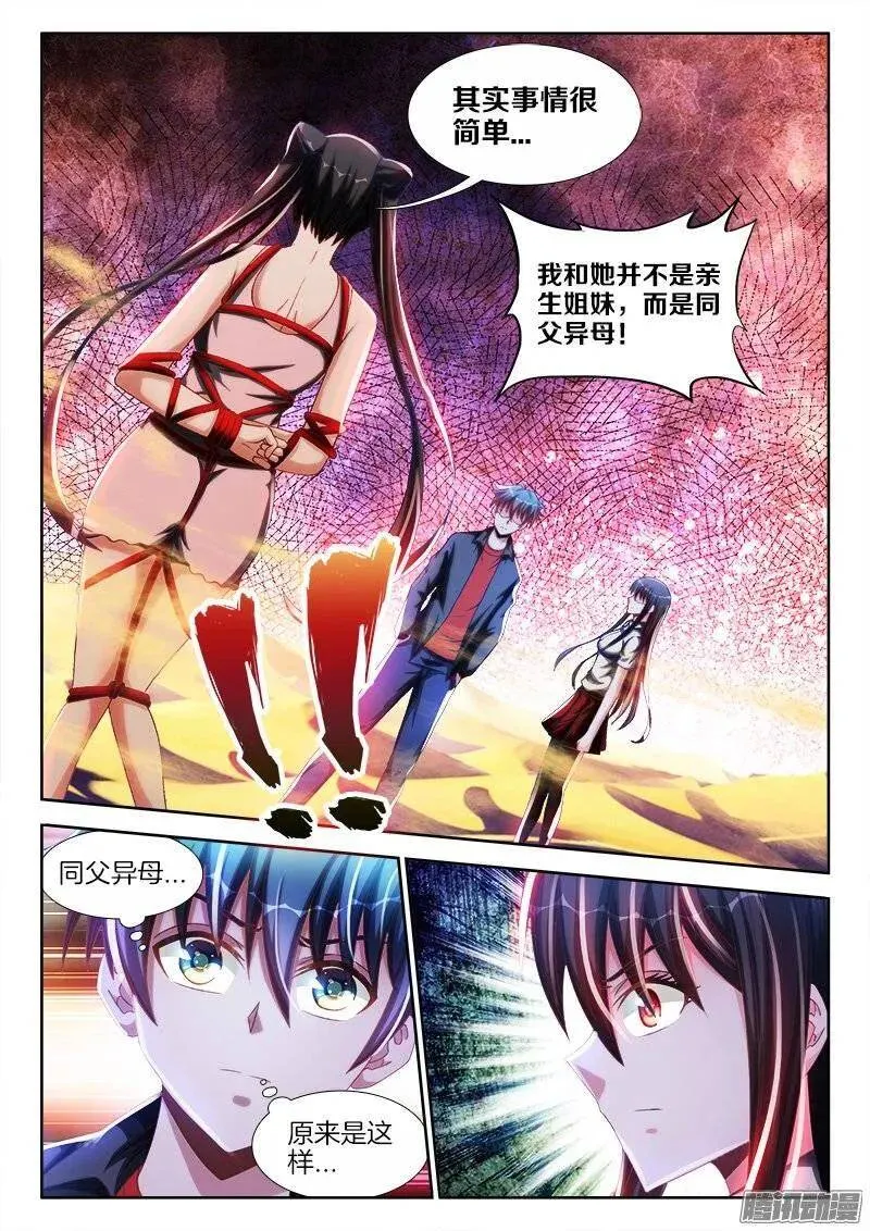 239、野种 第8页