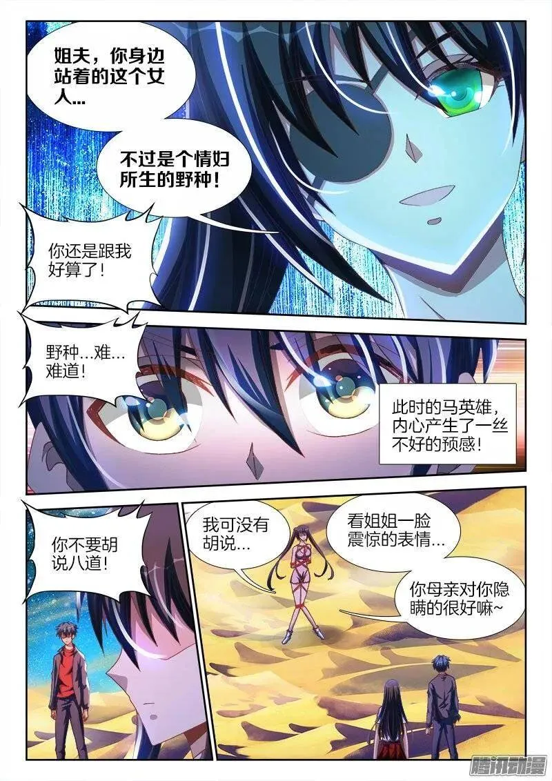 239、野种 第9页